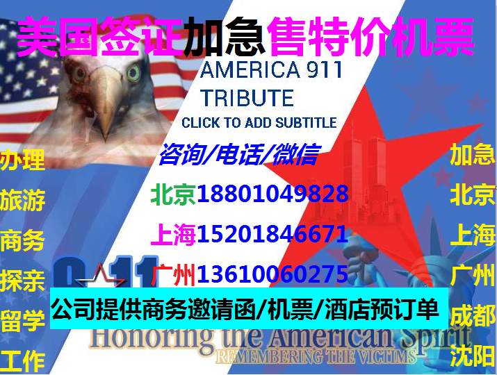 【美国签证】美国各类型签证办理-拒签培训-拒签查询原因-拒签加急