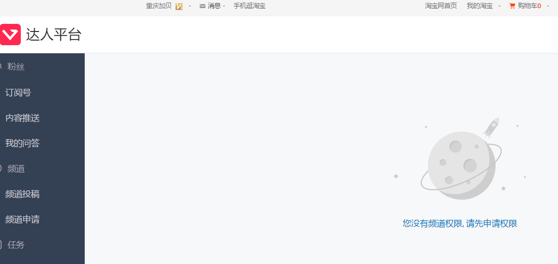 求淘宝小二解决权限问题，急呀