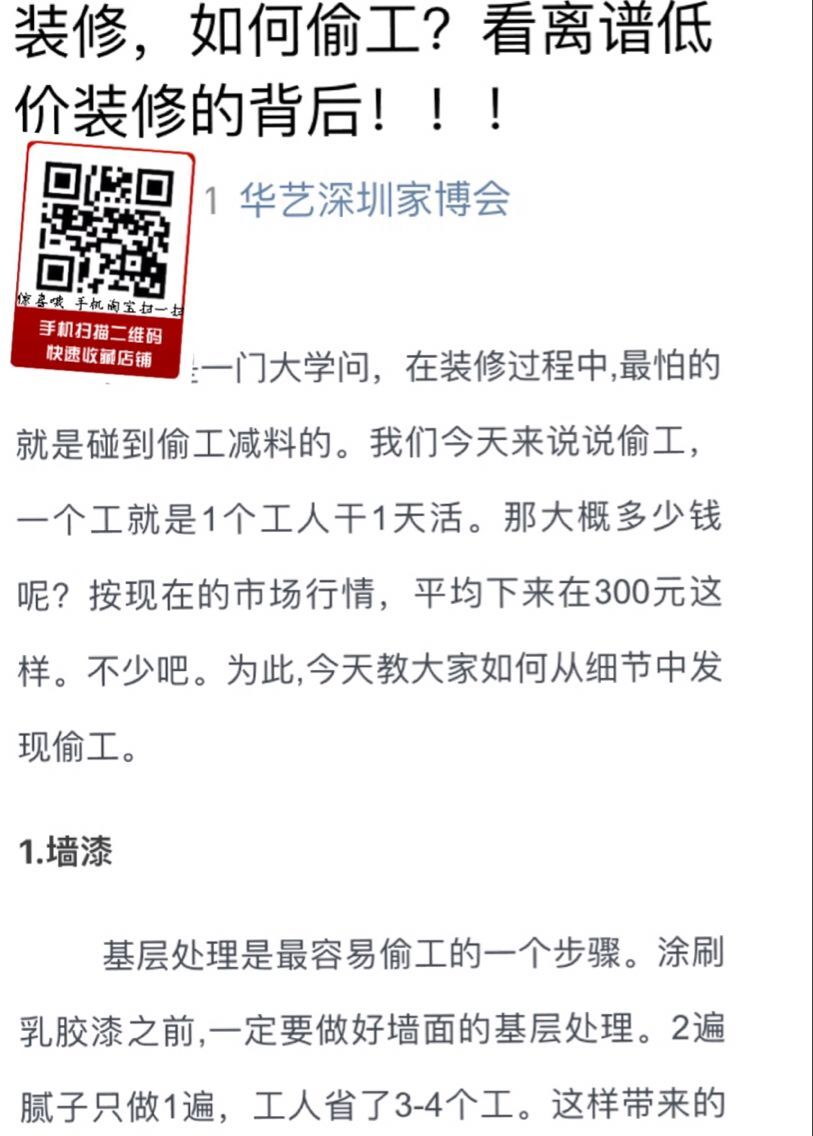 装修，如何偷工？看低价装修的背后，<a href=bbs.html>淘宝</a>品牌开关柴
