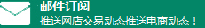 订阅邮箱