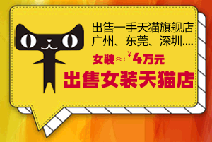 全新天猫商城出售